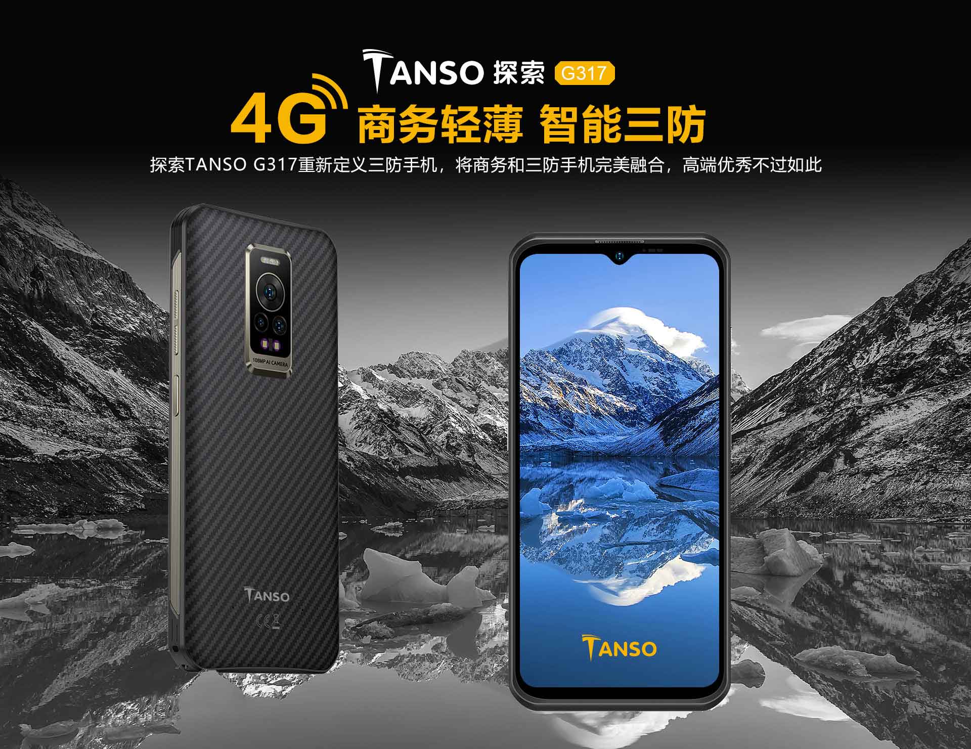 TANSO探索防爆手机G317